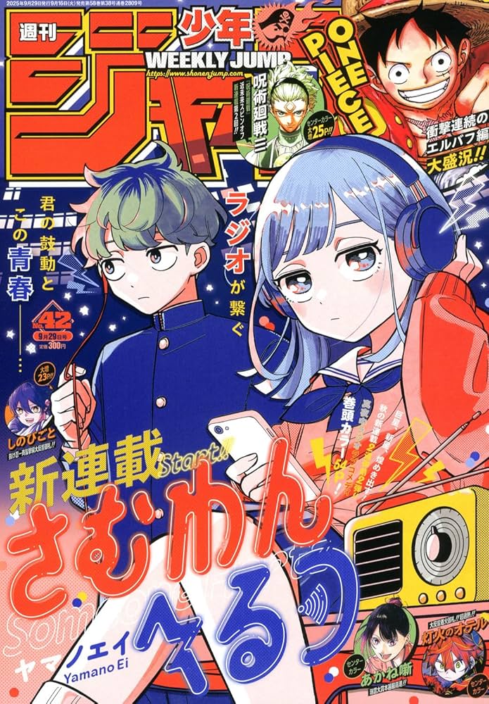 週刊少年ジャンプ (42号) |本 | 通販 | Amazon
