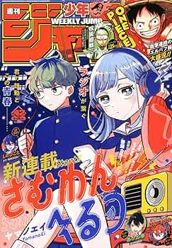 週刊少年ジャンプ (42号) |本 | 通販 | Amazon