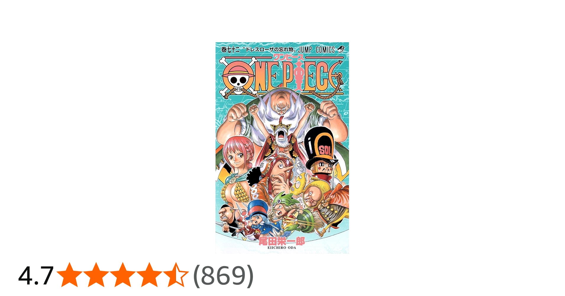 ONE PIECE 72 | 尾田 栄一郎 |本 | 通販 | Amazon