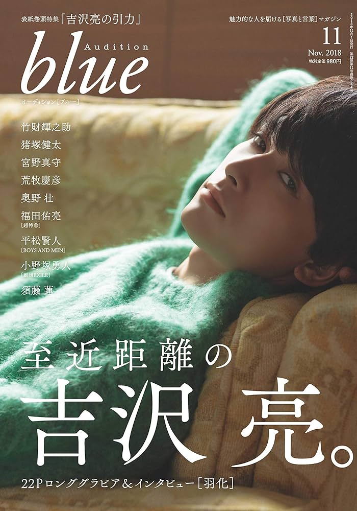 Audition blue (オーディション ブルー) 2018年 11月号 |本 | 通販