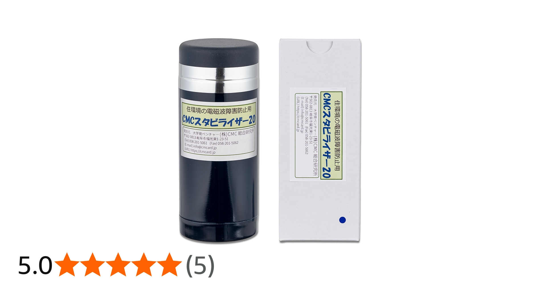 Amazon | (株)CMC総合研究所 CMCスタビライザー20型 電磁波対策グッズ