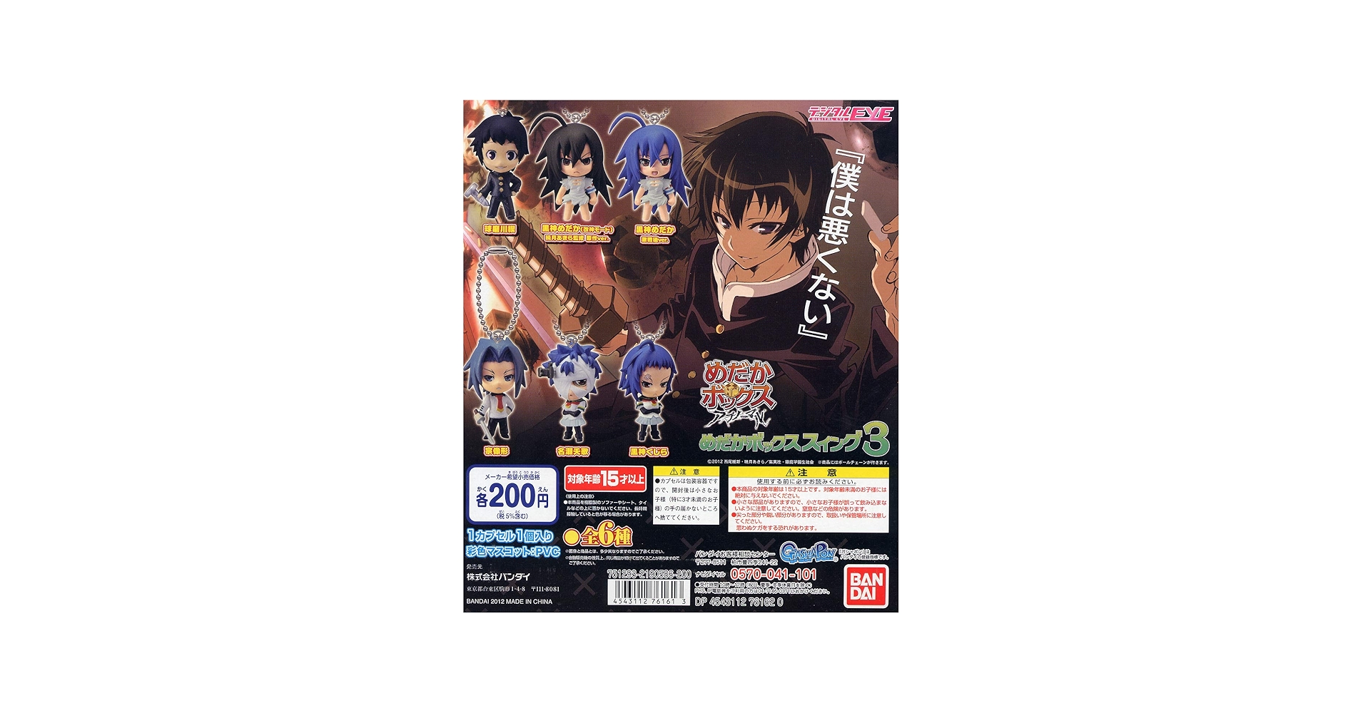 Amazon.co.jp: めだかボックス アブノーマル めだかボックススイング3