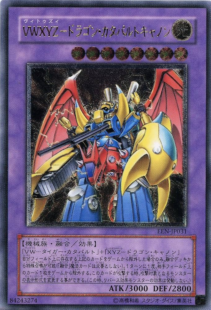 Amazon.co.jp: 【遊戯王】 VWXYZ-ﾄﾞﾗｺﾞﾝ・ｶﾀﾊﾟﾙﾄｷｬﾉﾝ (ﾚﾘｰﾌ) [EEN