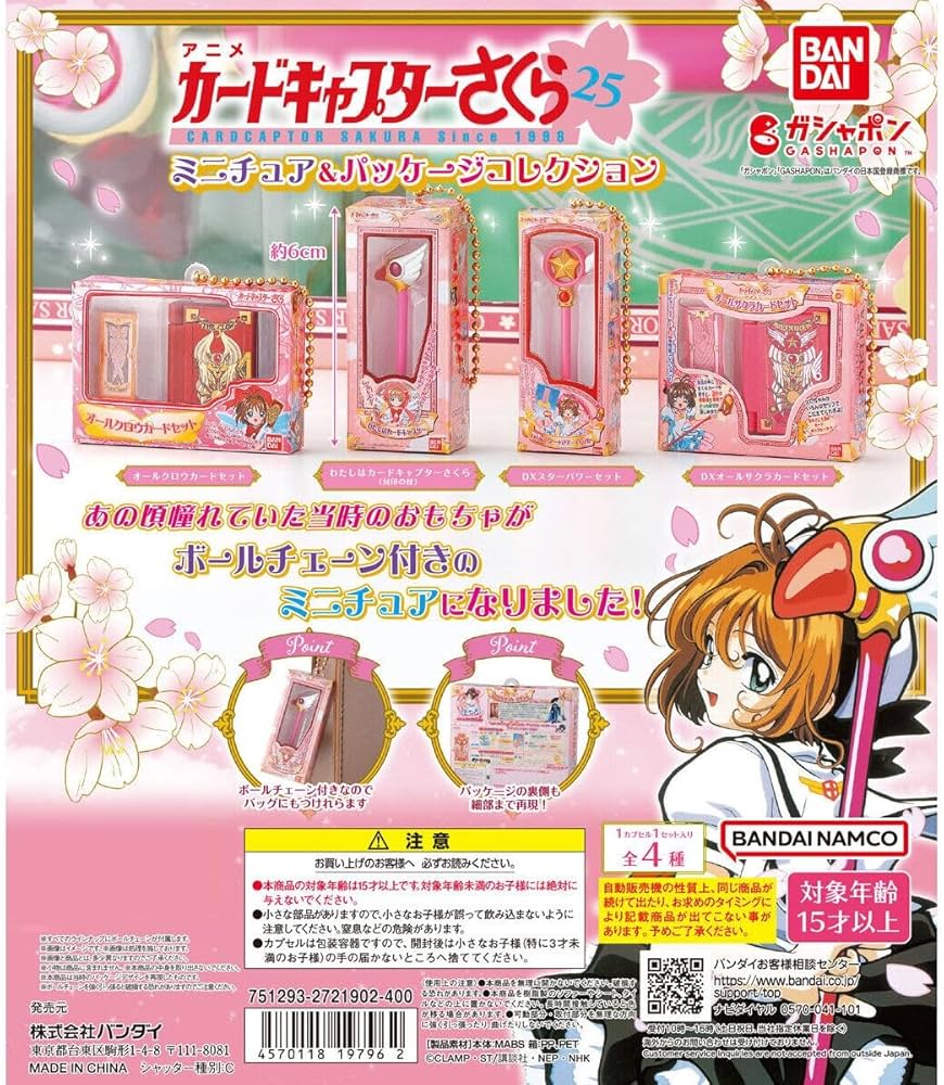 Amazon.co.jp: Cardcaptor Sakura Miniature & Package Collection