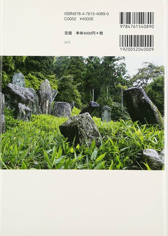 重森三玲庭園の全貌 | 中田 勝康 |本 | 通販 | Amazon