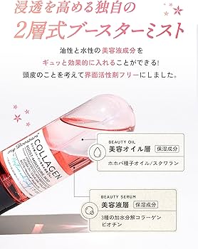 新品未開封 髪の導入美容液 マイブースターズ コラーゲン ケラチン