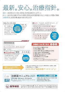 今日の治療指針 2024年版[ポケット判]: 私はこう治療している | 福井