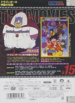 Amazon.co.jp: DRAGON BALL THE MOVIES #15 ドラゴンボール 神龍の伝説