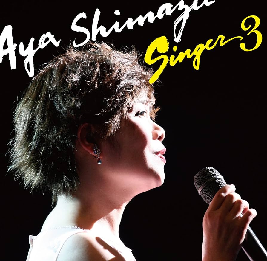Amazon.co.jp: SINGER3 - 島津亜矢: ミュージック