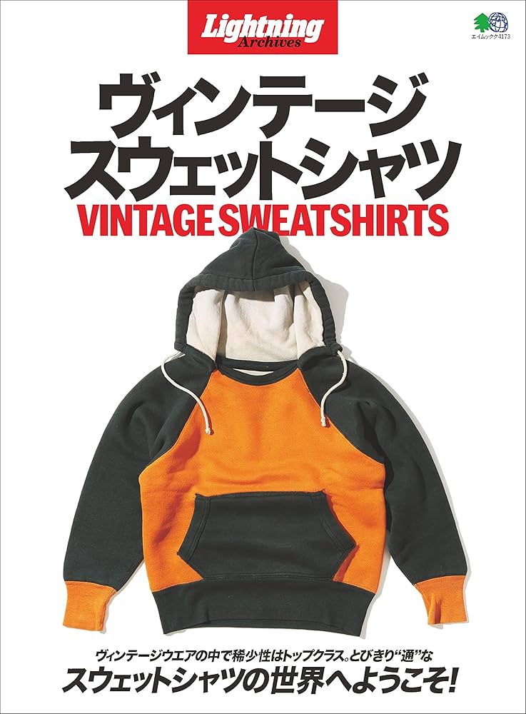 Lightning Archives ヴィンテージ スウェットシャツ エイムック