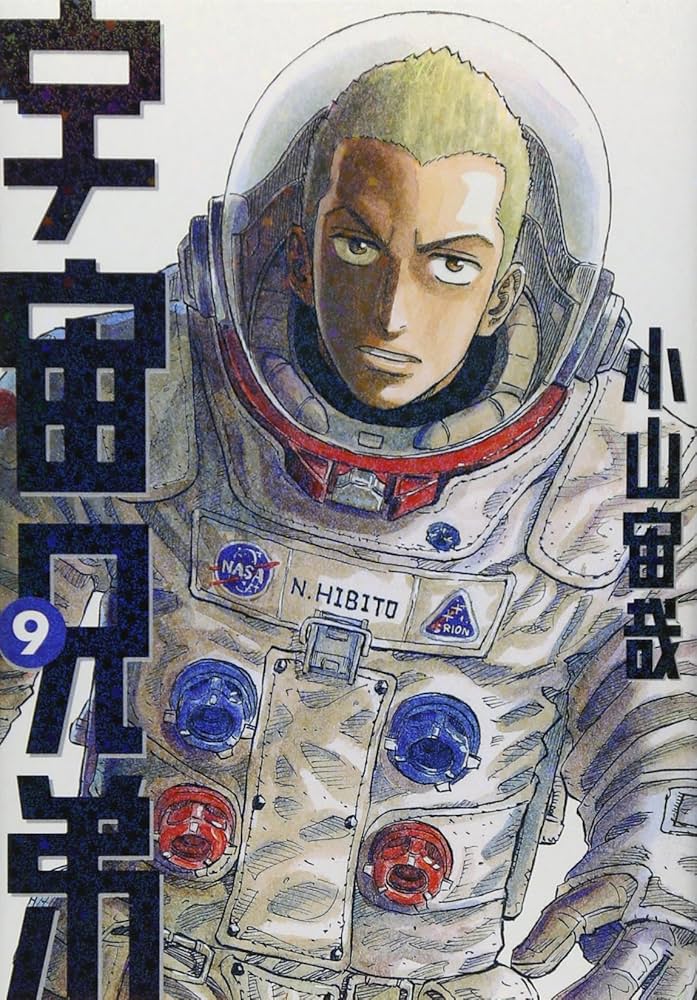 宇宙兄弟(9) | 小山 宙哉 |本 | 通販 | Amazon