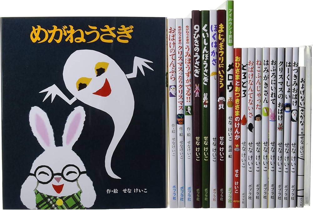 Amazon.co.jp: せなけいこ絵本コレクション(既19巻セット) : 本