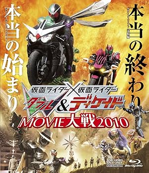Amazon.co.jp: 仮面ライダー×仮面ライダーW&ディケイド MOVIE大戦 2010