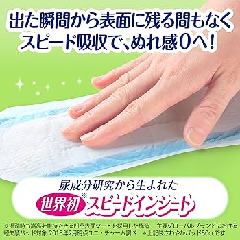 Amazon.co.jp: ライフリー さわやかパッド 女性用 80cc 安心の中量用