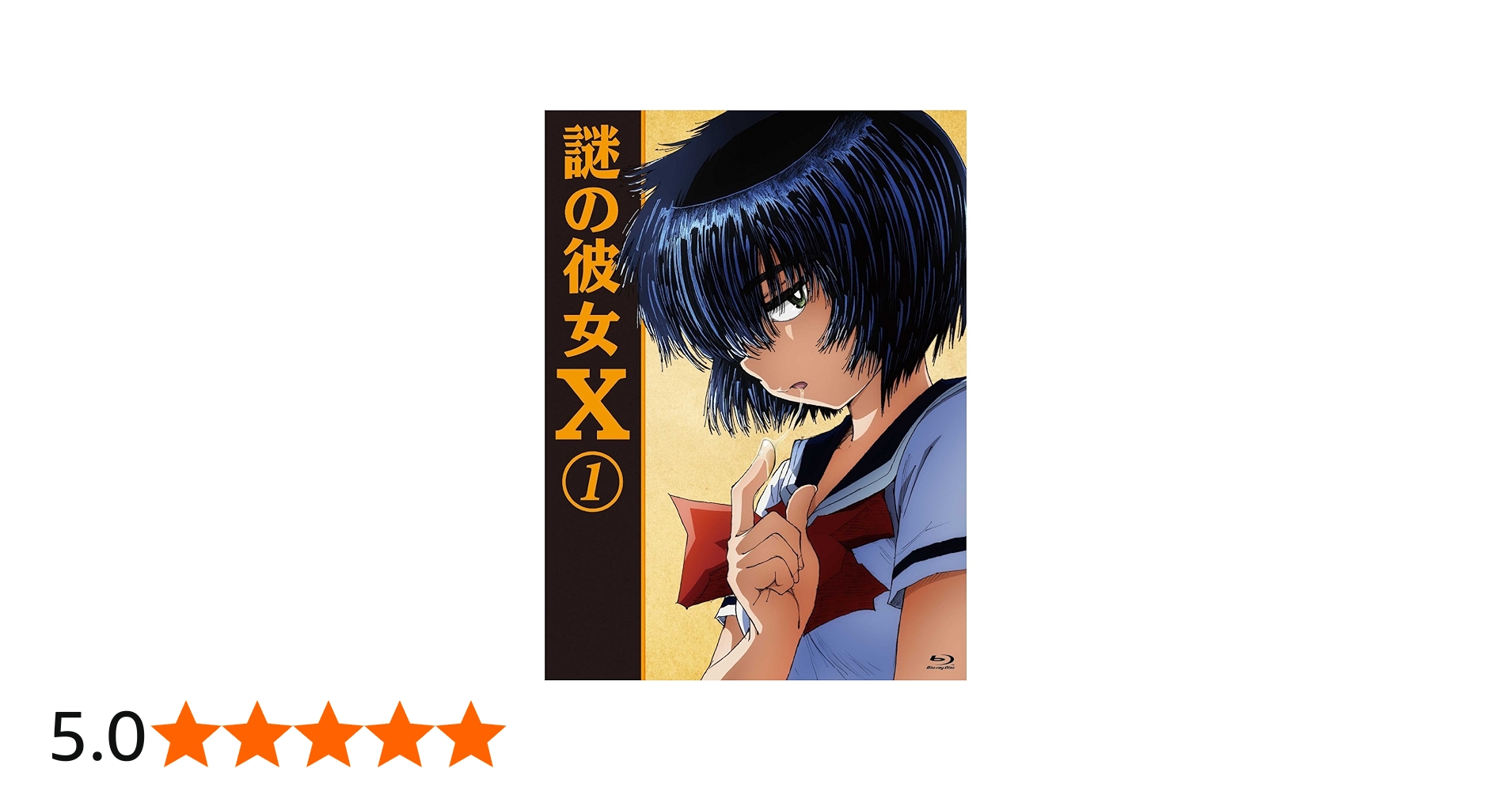 Amazon.co.jp | 謎の彼女X (期間限定版) 全6巻セット [マーケット