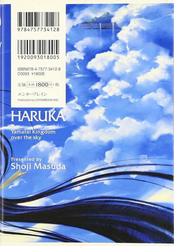 ハルカ 天空の邪馬台国 | 桝田 省治 |本 | 通販 | Amazon