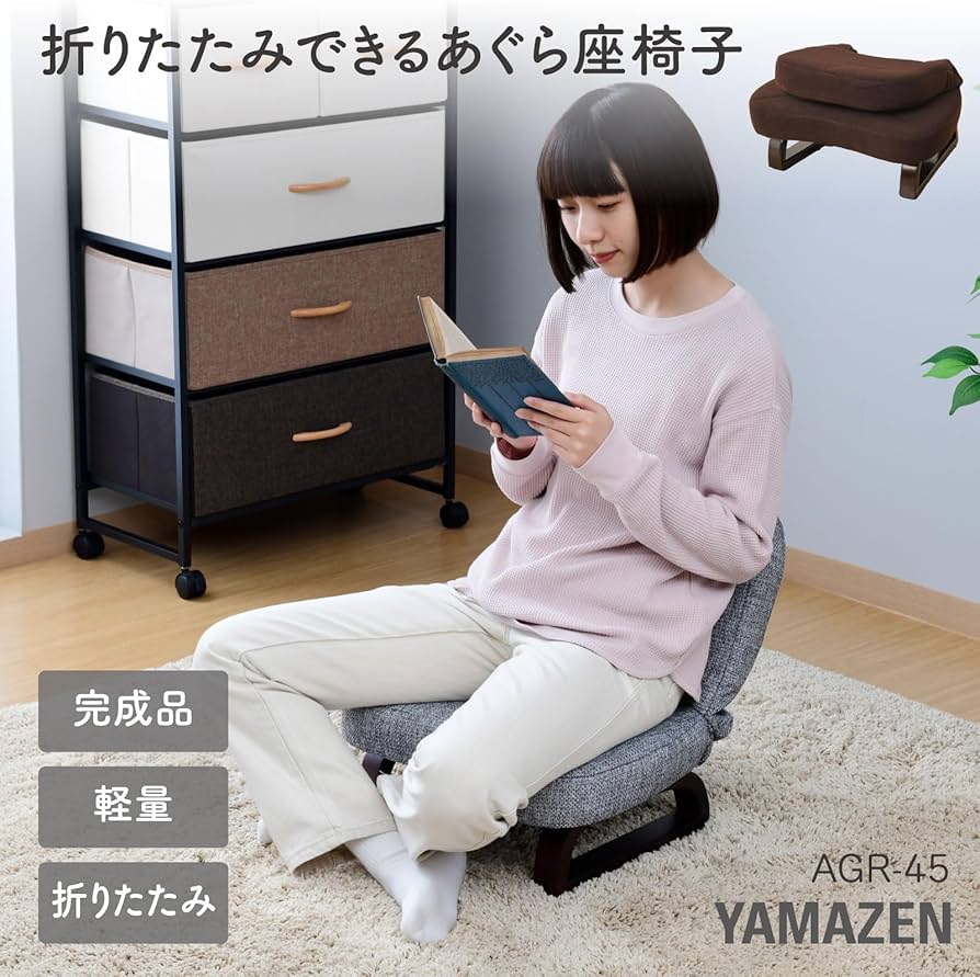 Amazon｜山善(YAMAZEN) 座椅子 コンパクト 座敷用椅子 あぐら座椅子 幅