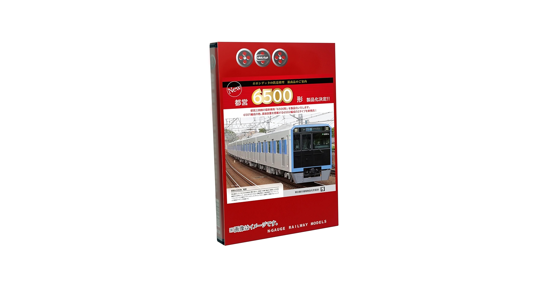 Amazon | ポポンデッタ Nゲージ 都営6500形 三田線 8両セット 6058