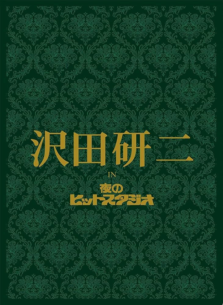 Amazon.co.jp: 沢田研二 in 夜のヒットスタジオ[DVD] : 沢田研二: DVD