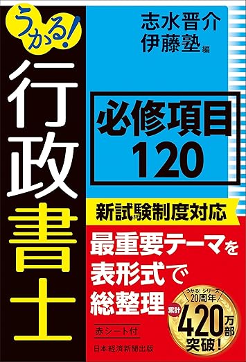 行政書士の独学におすすめのテキスト・参考書12選【2026年】選び方は