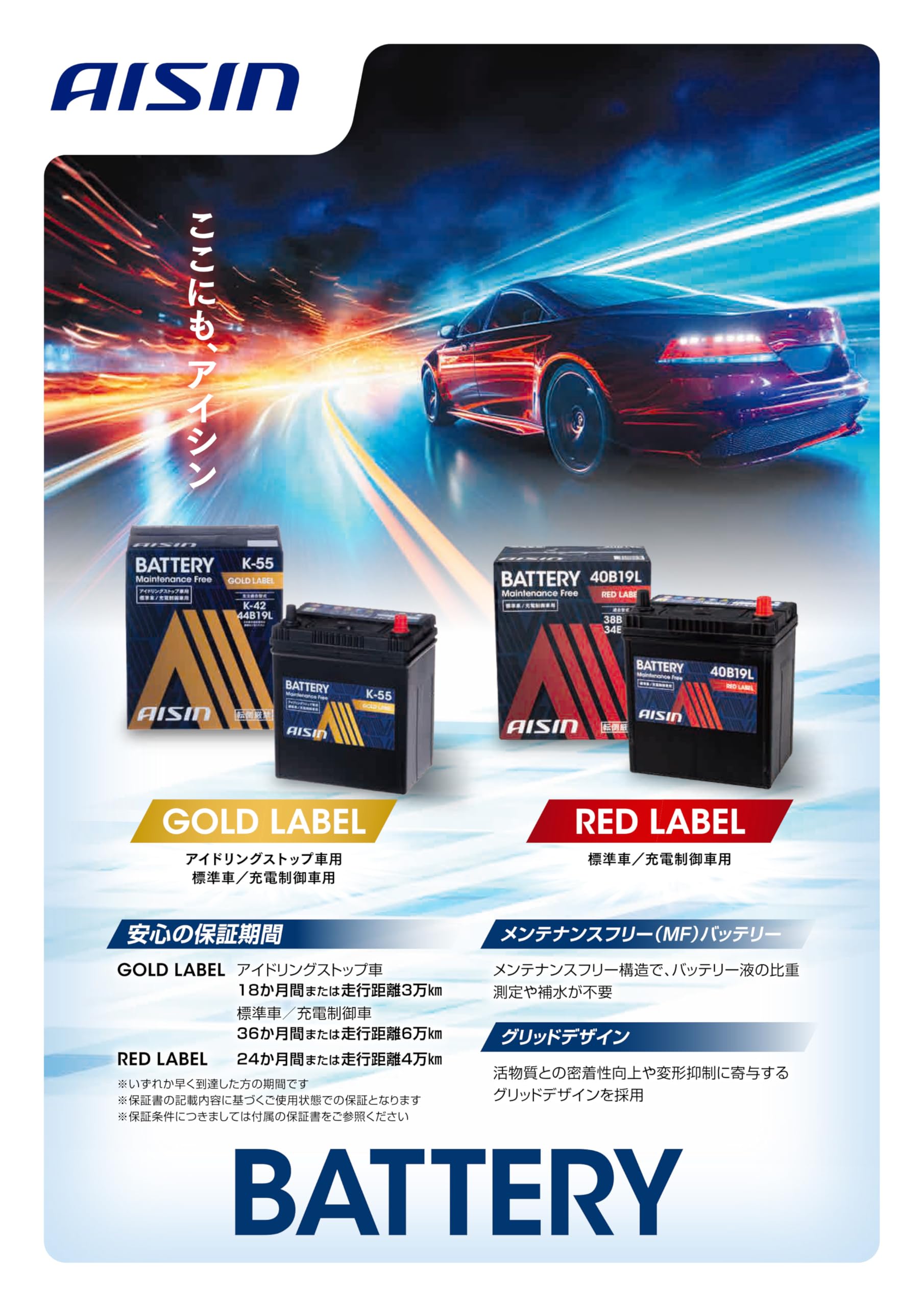 Amazon | アイシン(AISIN) 車用 バッテリー N-65 (N-55 55B24L ほか