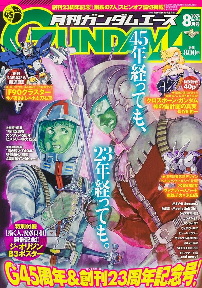 月刊ガンダムエース15年分位。 月刊ガンダムエース15年分位。 月刊