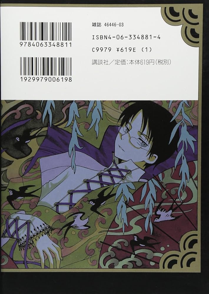 Amazon.com: xxxHolic, Vol. 4: 9784063348811: Clamp, Clamp: Books