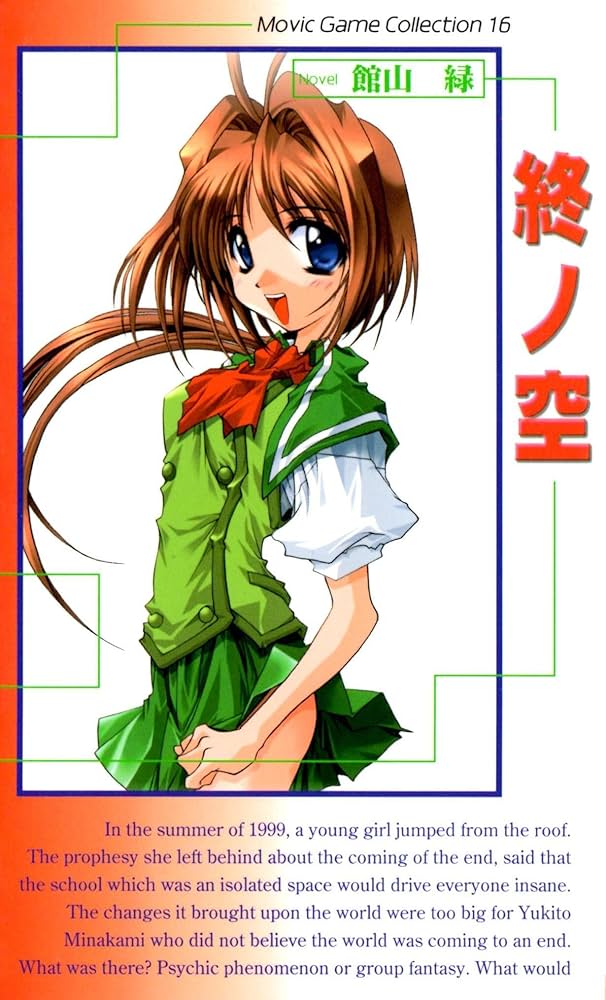 Amazon.co.jp: 終ノ空 (ムービックゲームコレクション 16) : ケロQ