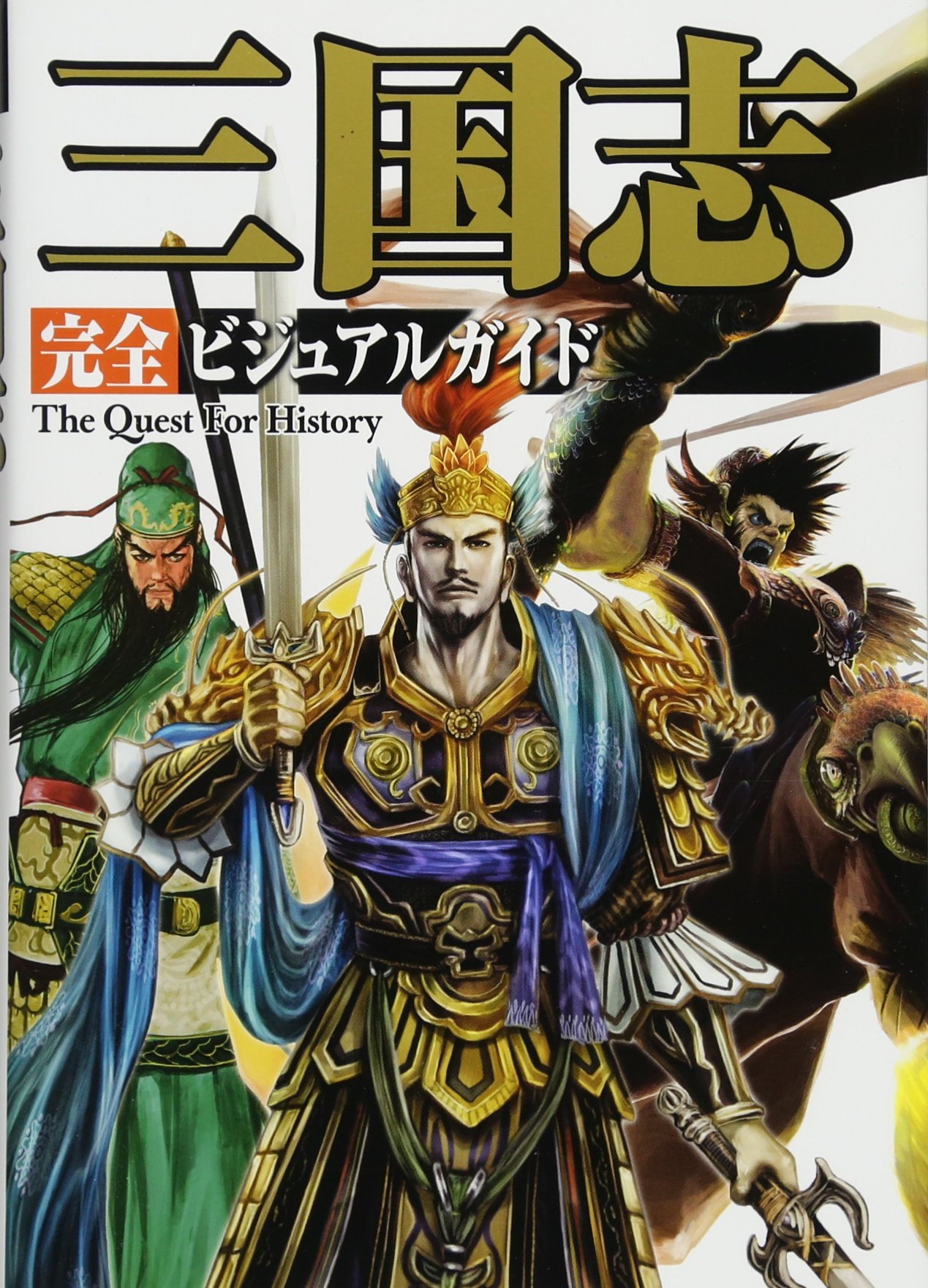 希少三国志軍事ガイド 今週のPICK UPリクエスト】篠田耕一『三国志軍事