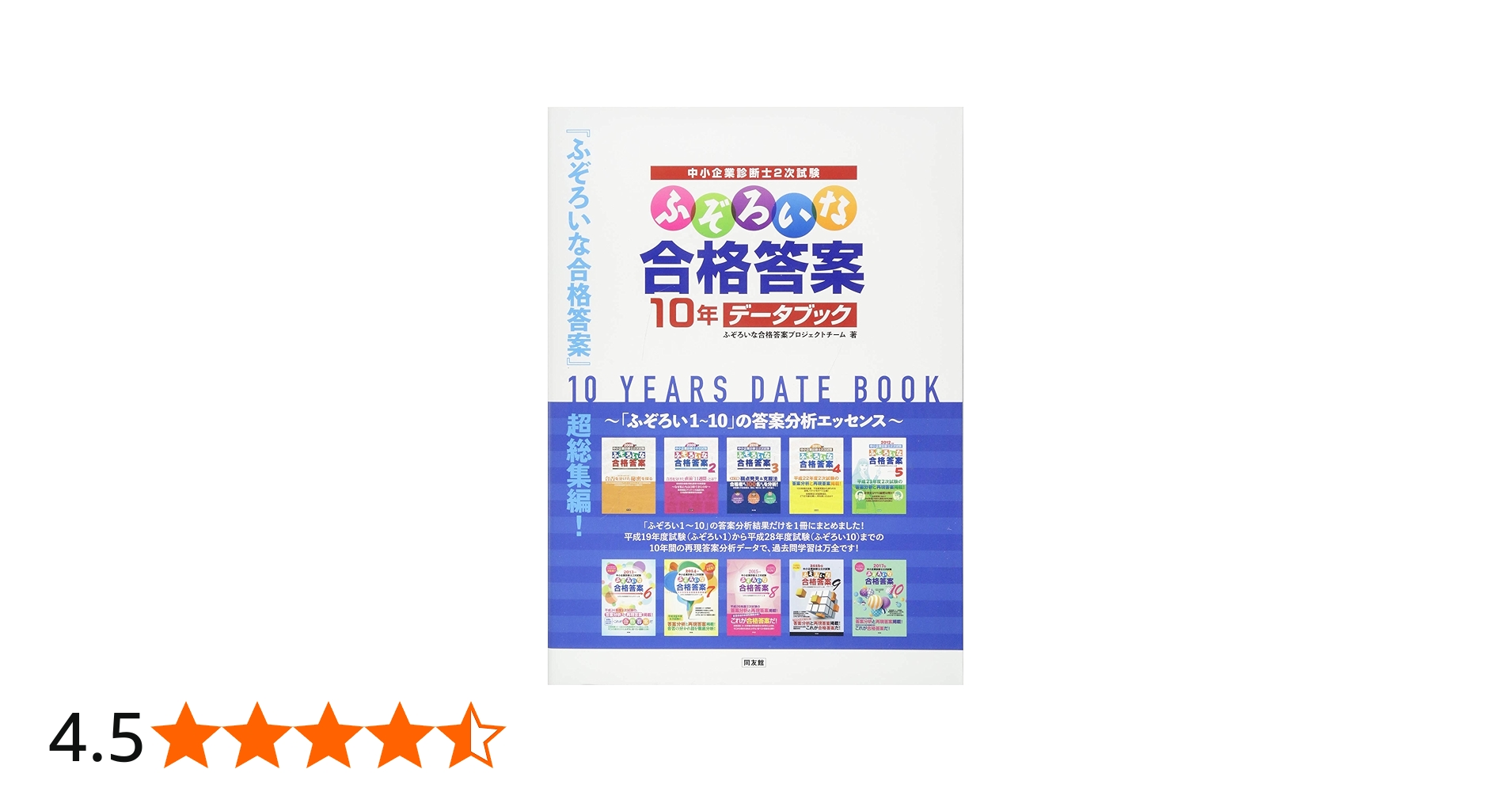 ふぞろいな合格答案 10年データブック | ふぞろいな合格答案