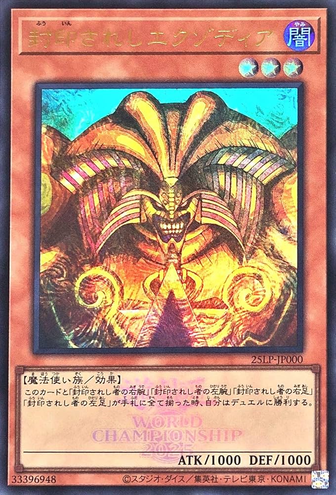 Amazon.co.jp: 25LP-JP000 封印されしエクゾディア WCS2025 大会ロゴ