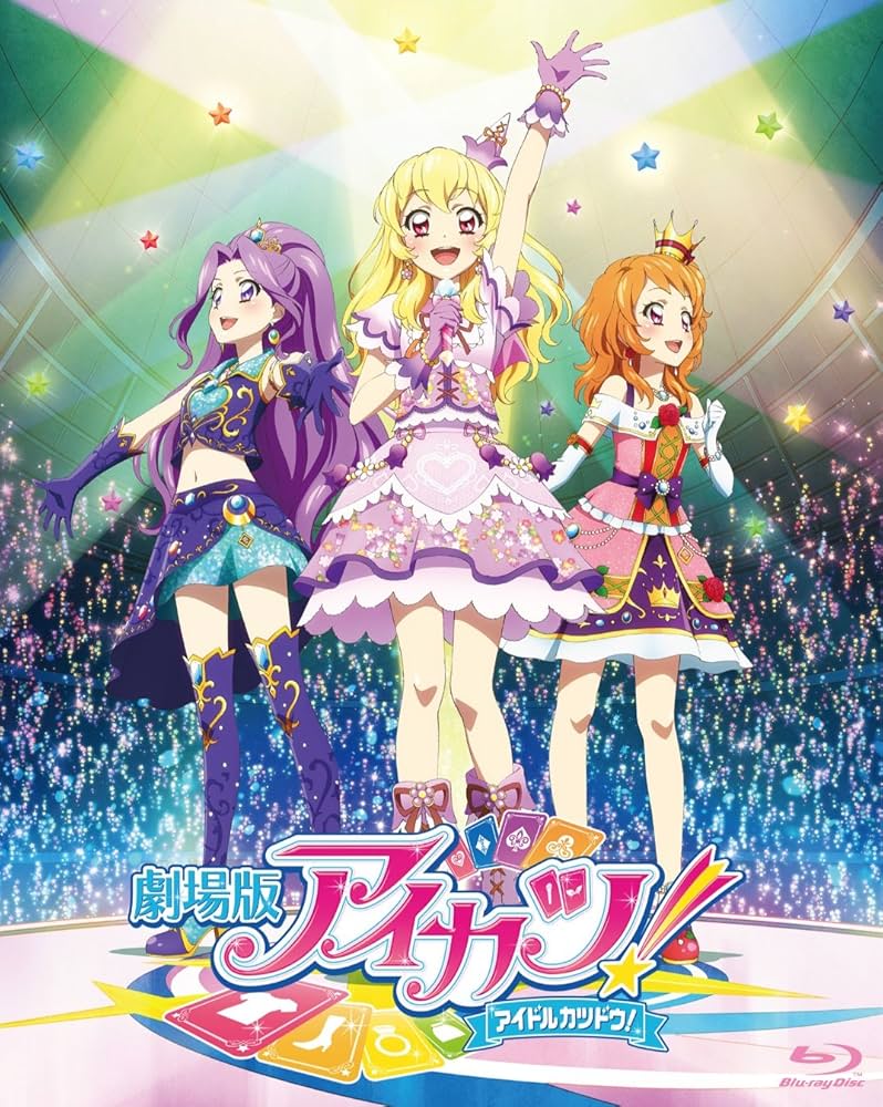 Amazon.co.jp: 劇場版アイカツ! 豪華版 [Blu-ray] : 諸星すみれ, 田所