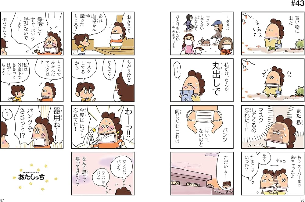 あたしンちSUPER 第1巻 | けら えいこ |本 | 通販 | Amazon