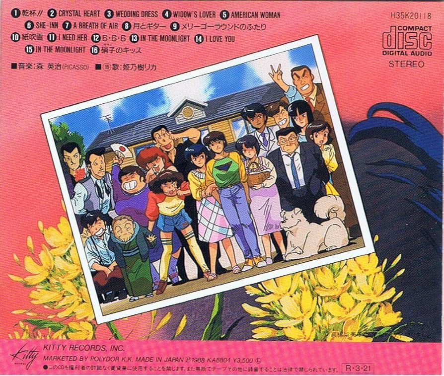 Amazon.co.jp: めぞん一刻 完結篇 完全収録版: ミュージック