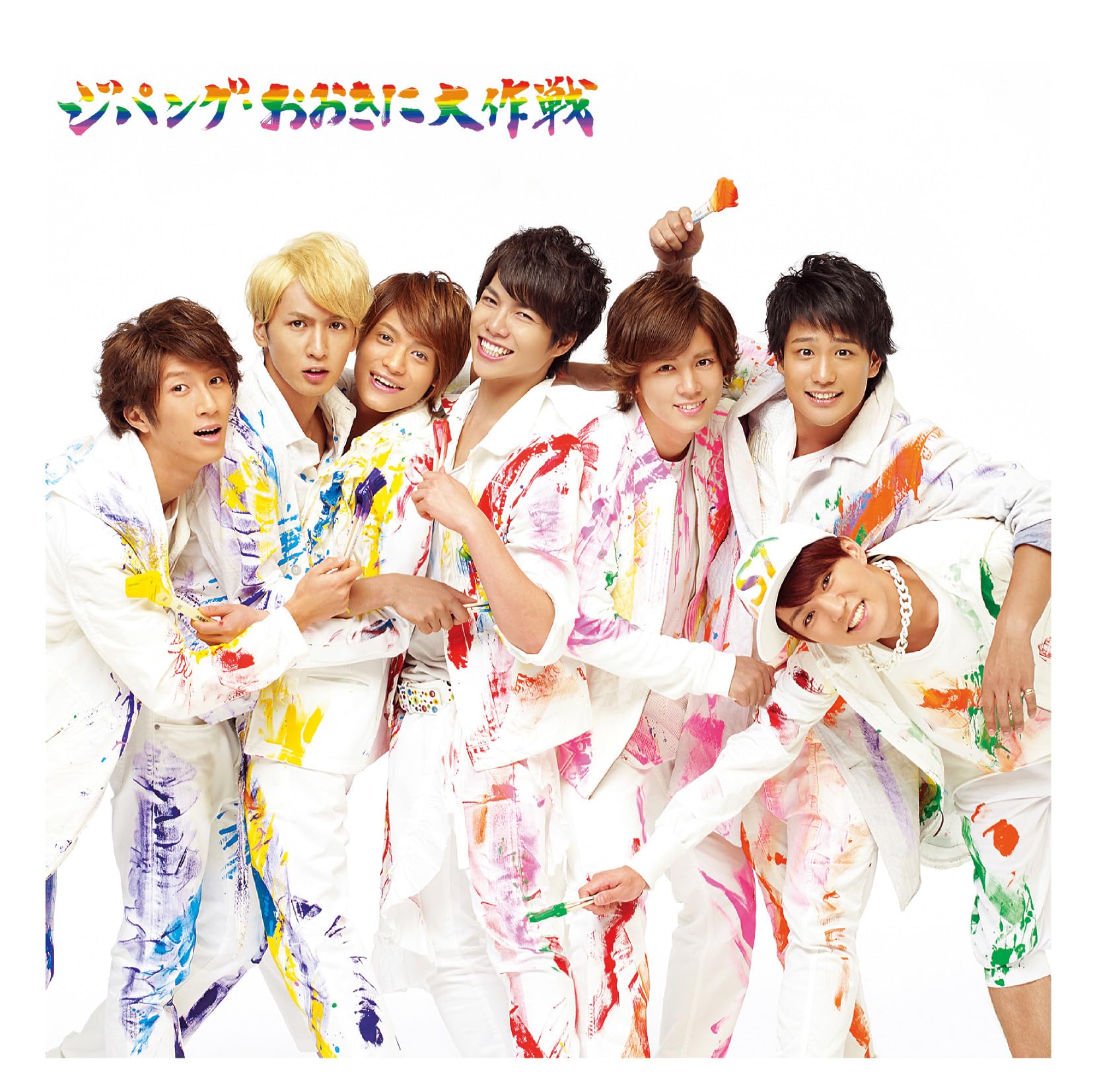 Amazon.co.jp: ジパング・おおきに大作戦/夢を抱きしめて (通常盤