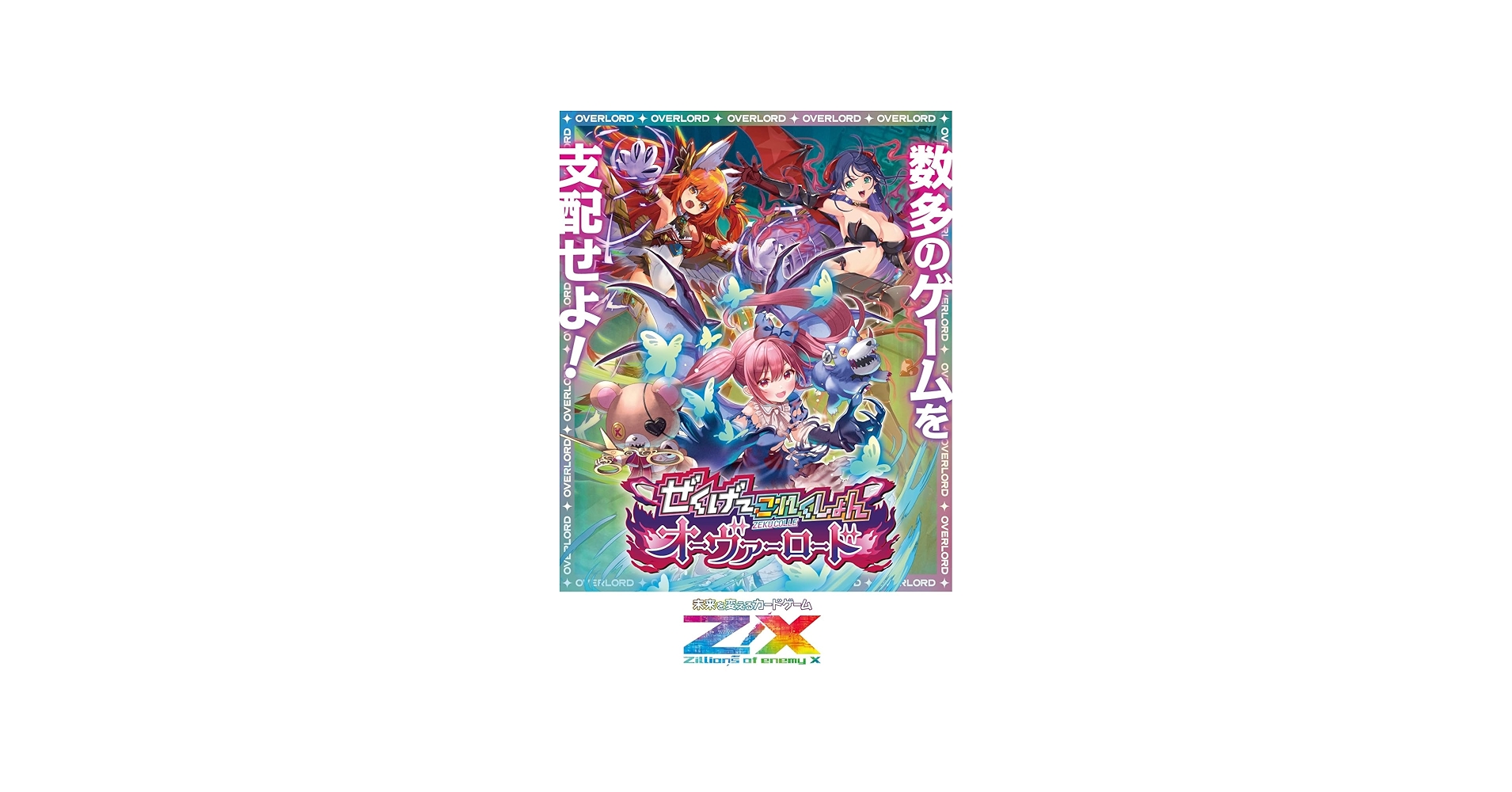 Amazon.co.jp: Z/X -Zillions of enemy X- ぜくげ～これくしょん