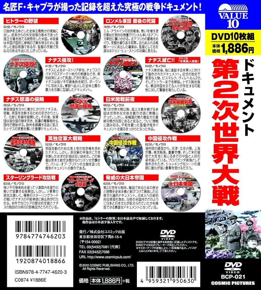 Amazon.co.jp: ドキュメント 第2次世界大戦 DVD10枚組 BCP-021