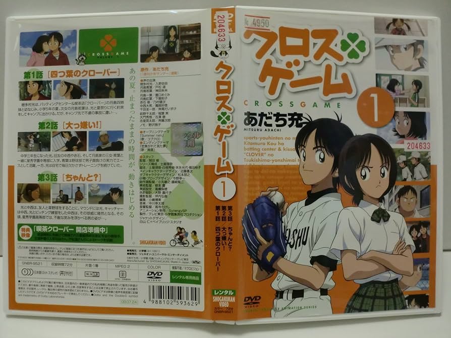 Amazon.co.jp: クロスゲーム DVD全13巻セット [マーケットプレイス DVD