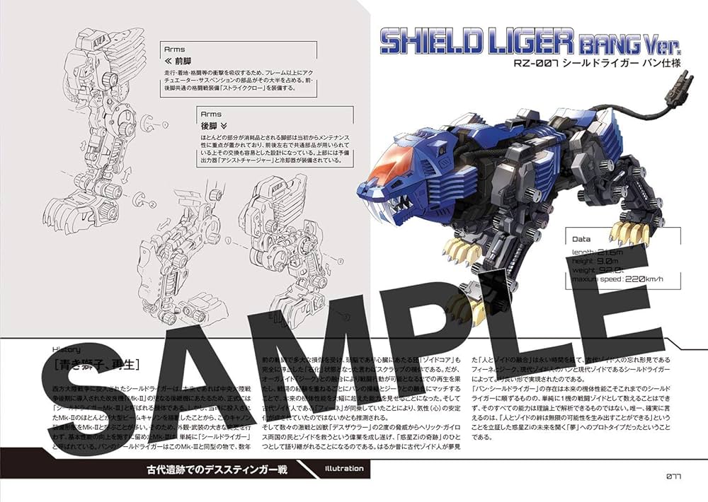 Amazon.com: ZOIDS 〜ART OF HMM 2006-2020〜 (小学館クリエイティブ