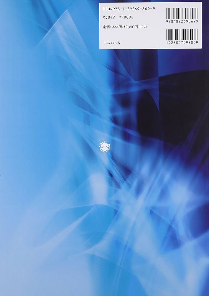 救急救命士標準テキスト 上巻 改訂第9版 |本 | 通販 | Amazon