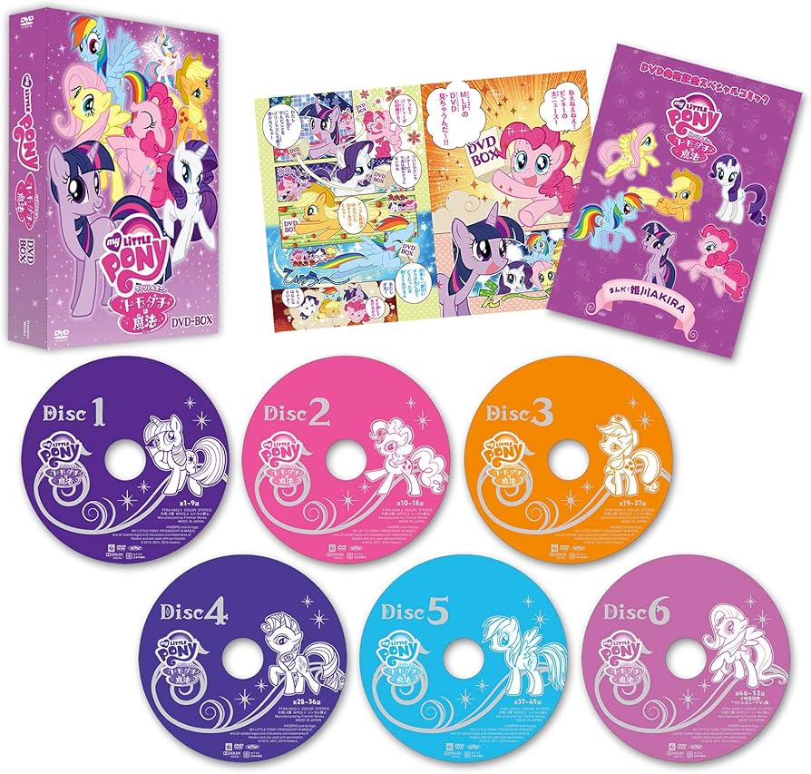 Amazon.co.jp: アニメ「マイリトルポニー～トモダチは魔法～」DVD-BOX