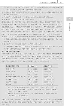 DSM-5 精神疾患の診断・統計マニュアル | 日本精神神経学会, 高橋 三郎
