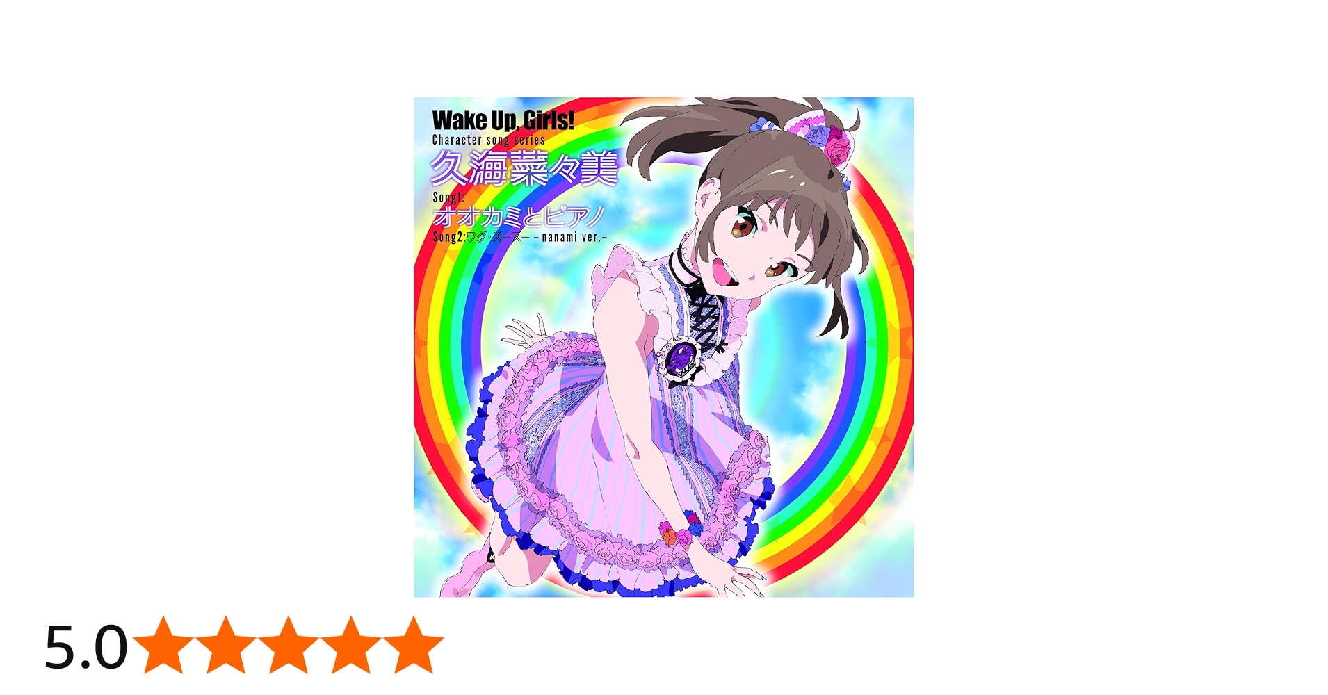 Amazon.co.jp: Wake Up,Girls! Character song series久海菜々美