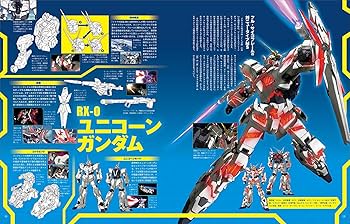 機動戦士ガンダムユニコーン ＆ 機動戦士ガンダムナラティブ大解剖