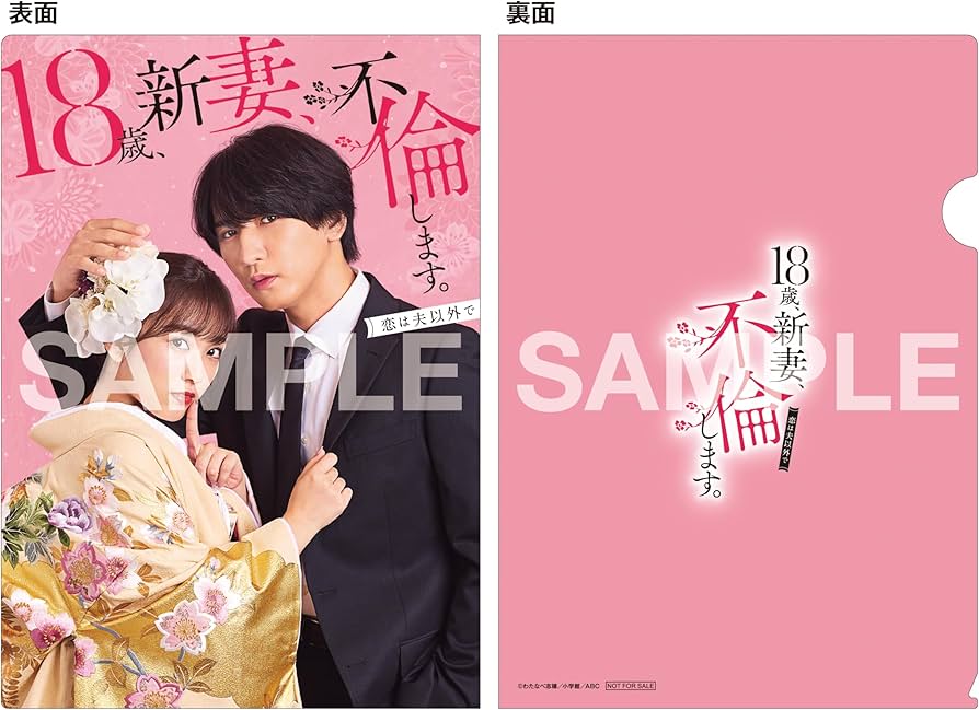 Amazon.co.jp: 【Amazon.co.jp限定】18歳、新妻、不倫します。 DVD-BOX