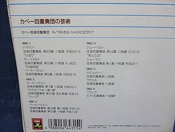 Amazon.co.jp: カペー四重奏団の芸術: ミュージック