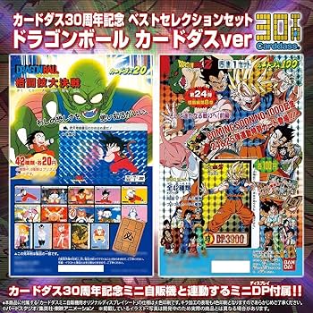 Amazon.co.jp: バンダイ(BANDAI) カードダス30周年記念 ベスト