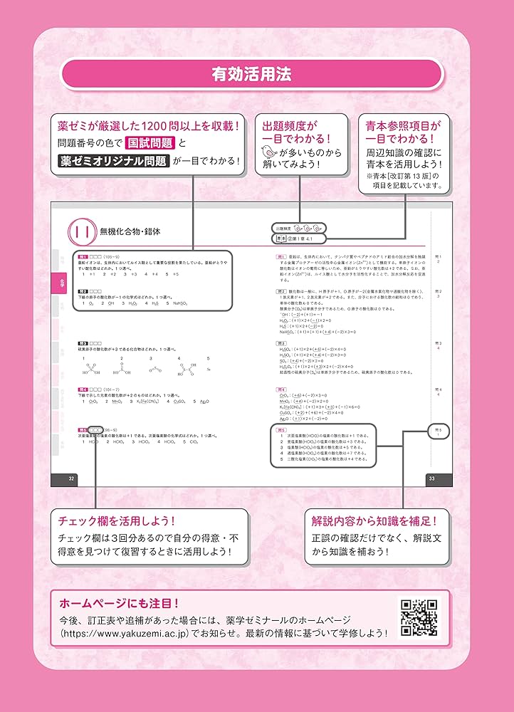 徹底攻略1200薬ゼミの必須対策問題集_薬剤師国家試験対策本 | 薬学