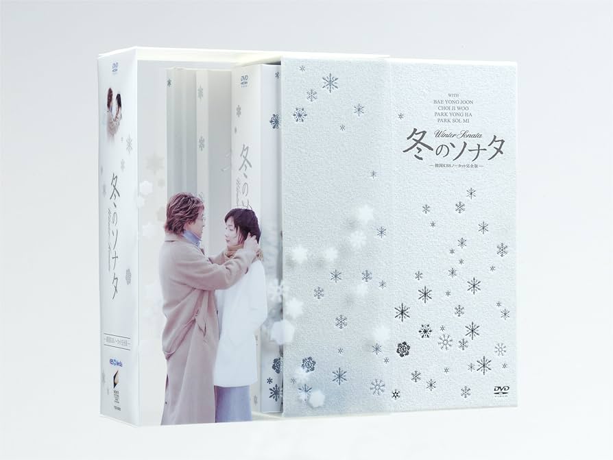 Amazon.co.jp: 冬のソナタ 韓国KBSノーカット完全版 DVD BOX : ペ