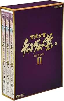 Amazon.co.jp: 宮廷女官チャングムの誓い DVD-BOX II : イ・ヨンエ, イ